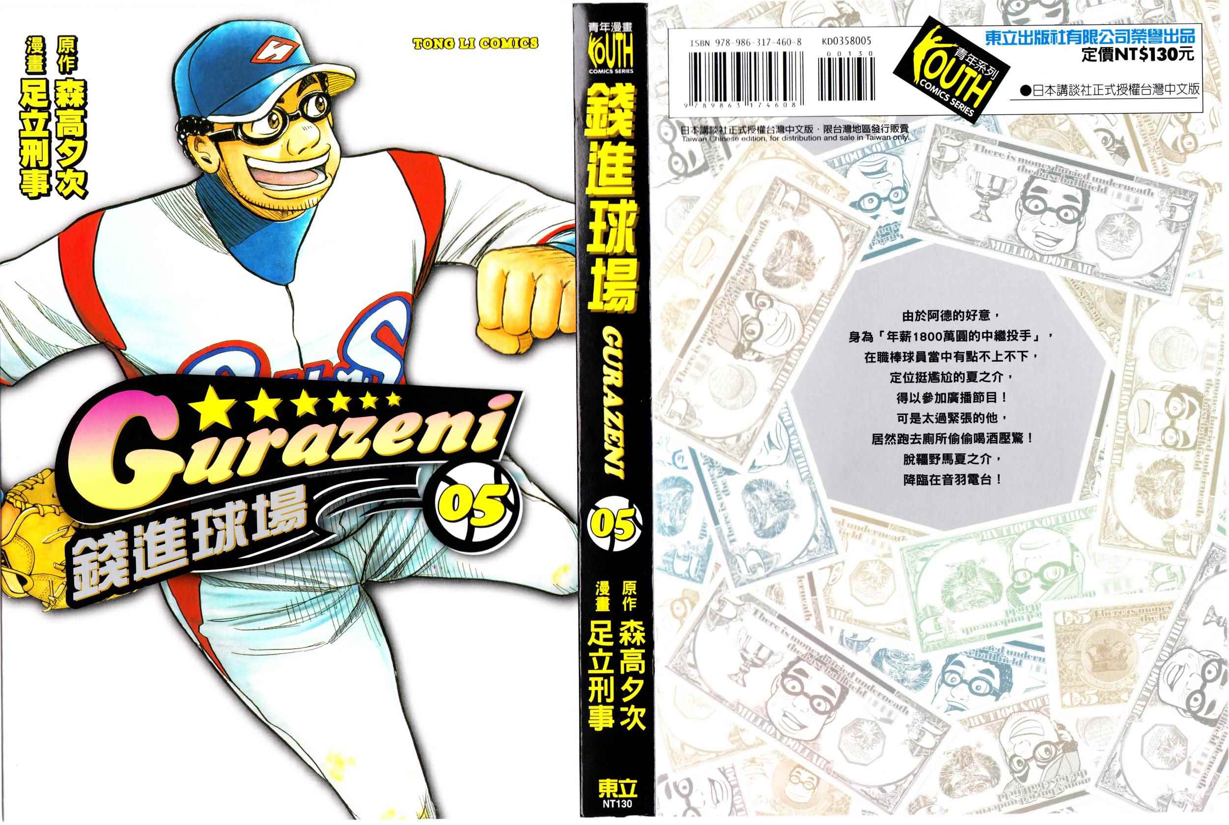 钱进球场动漫在线观看漫画,第34话1图