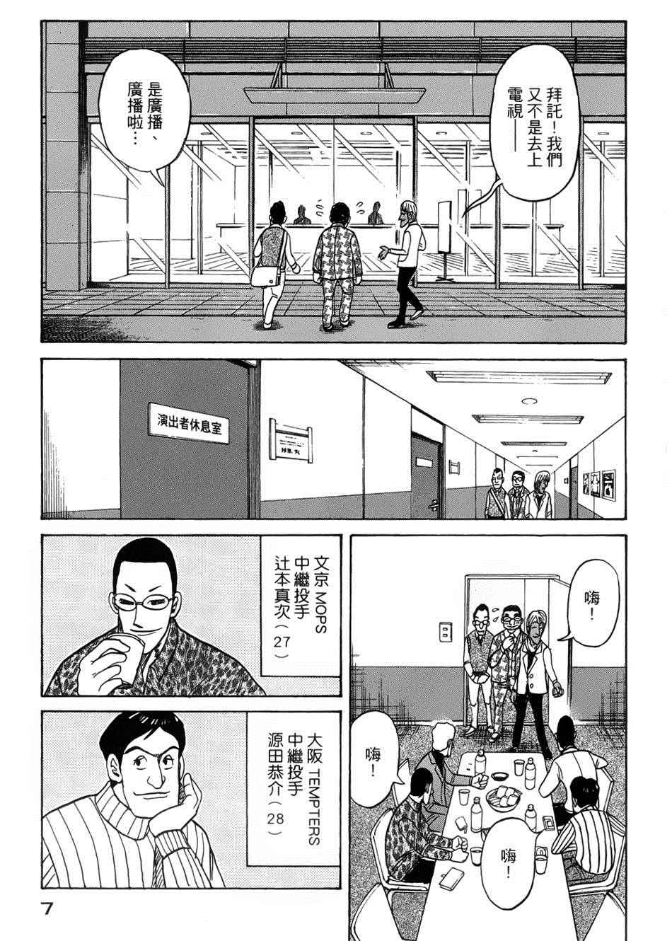 钱进球场动漫在线观看漫画,第34话4图