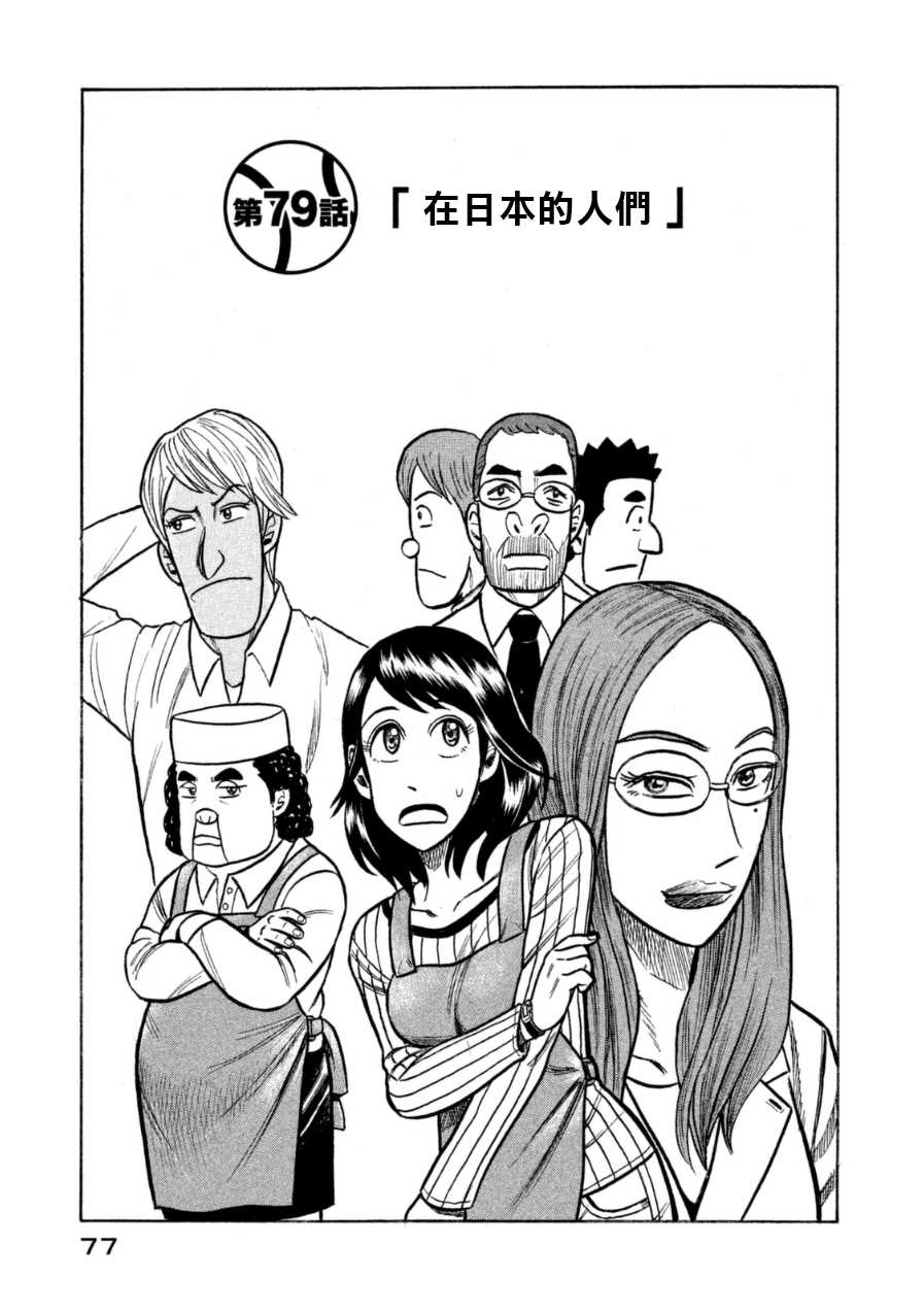 钱进球场第一季在线播放漫画,第148话1图