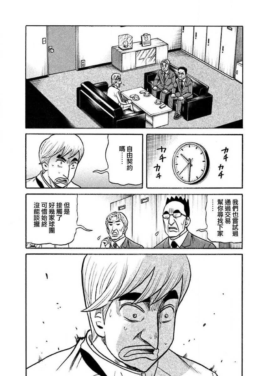 钱进球场第一季在线播放漫画,第02部40话2图
