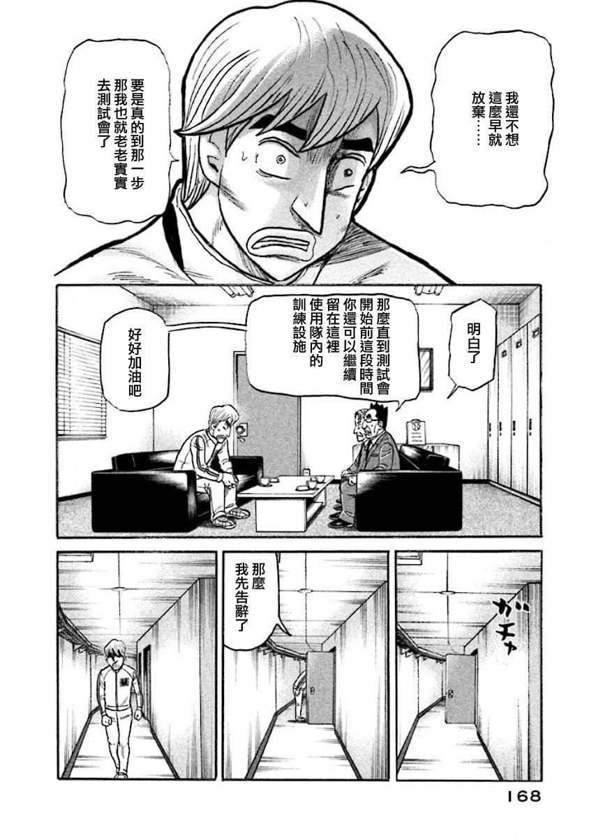 钱进球场第一季在线播放漫画,第02部40话4图