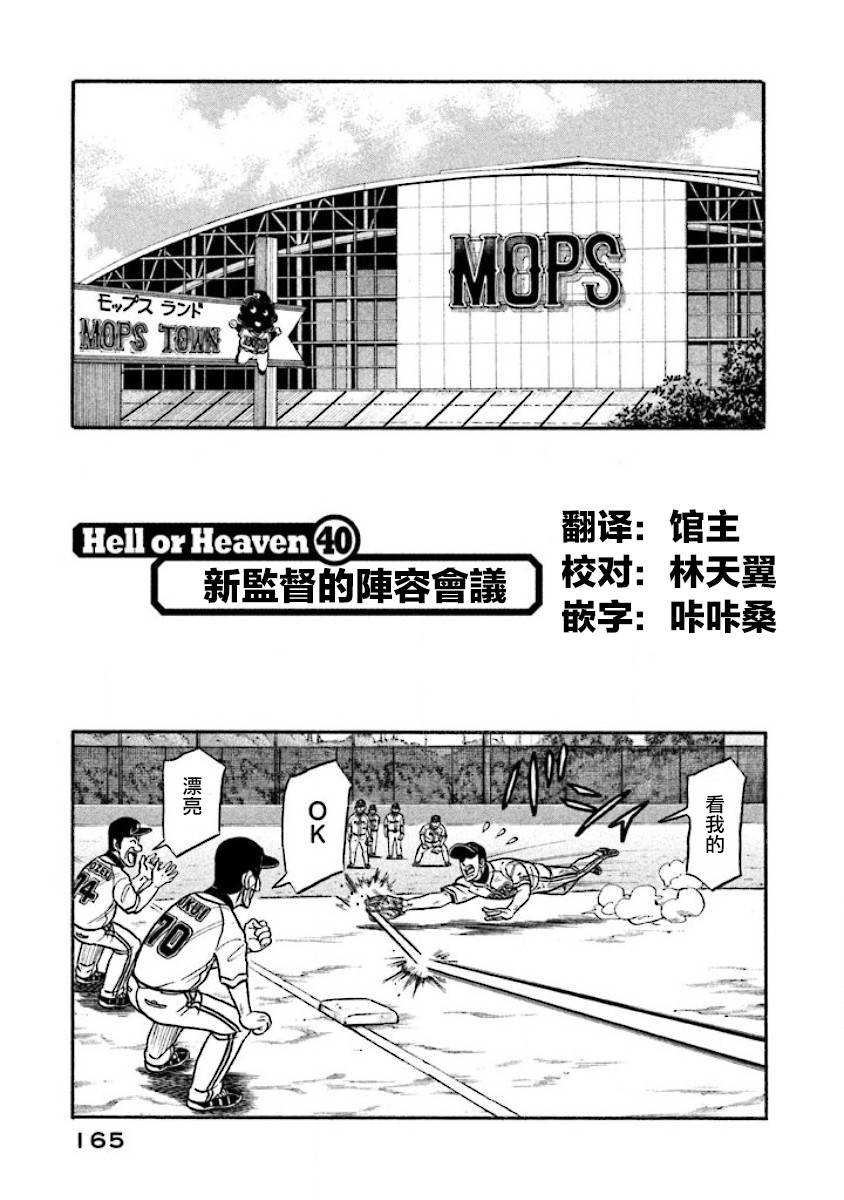 钱进球场第一季在线播放漫画,第02部40话1图