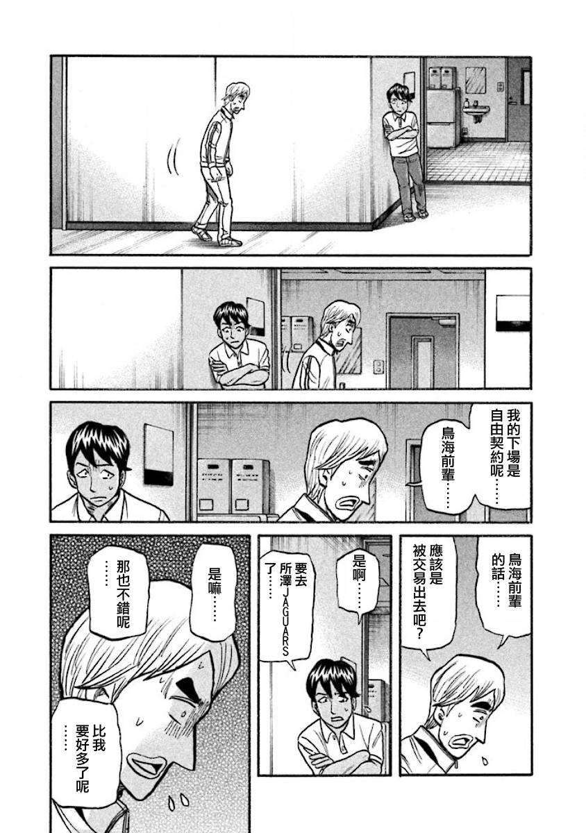 钱进球场第一季在线播放漫画,第02部40话5图