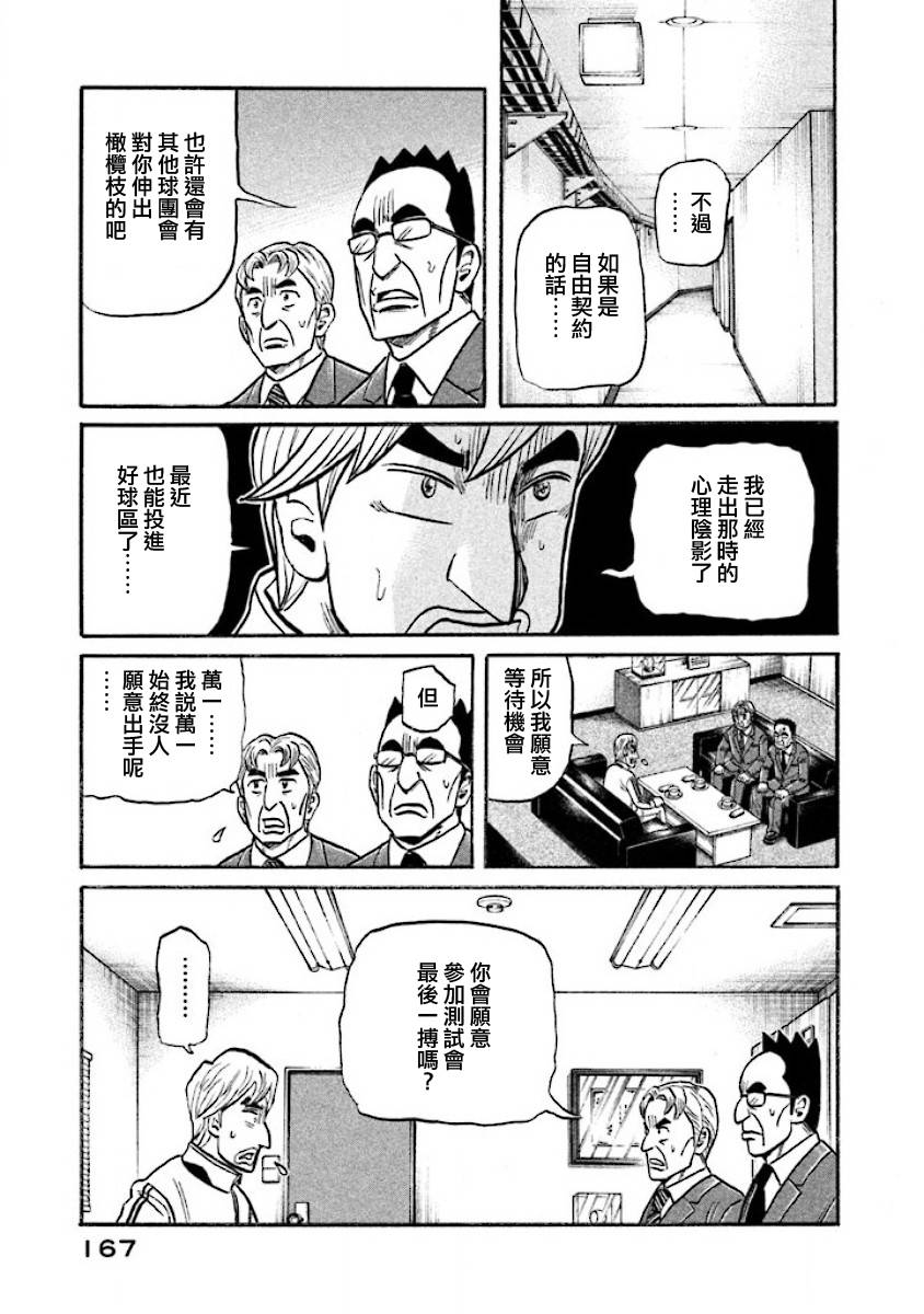 钱进球场第一季在线播放漫画,第02部40话3图