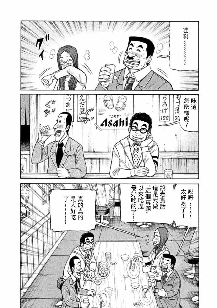 钱进球场第一季动漫漫画,第99话3图
