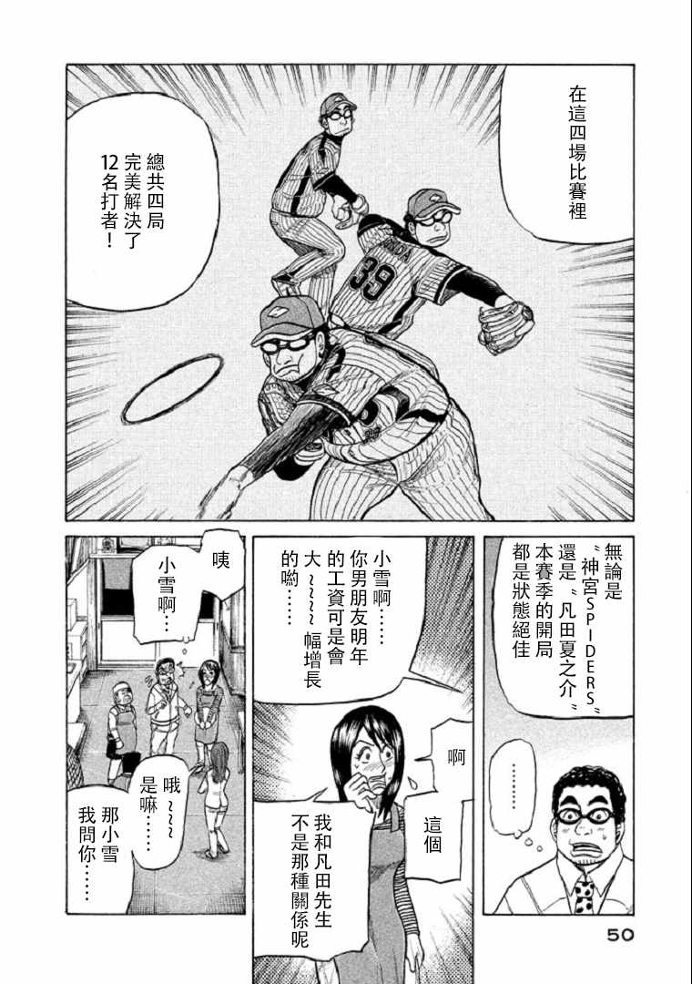 钱进球场漫画,第99话1图