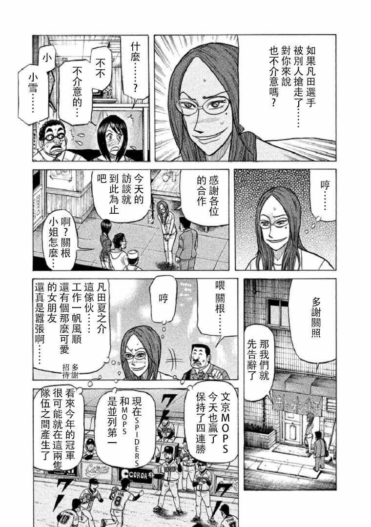 钱进球场漫画,第99话2图