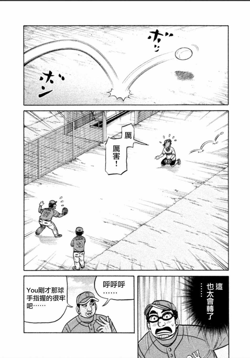 钱进球场第一季在线播放漫画,第139话2图