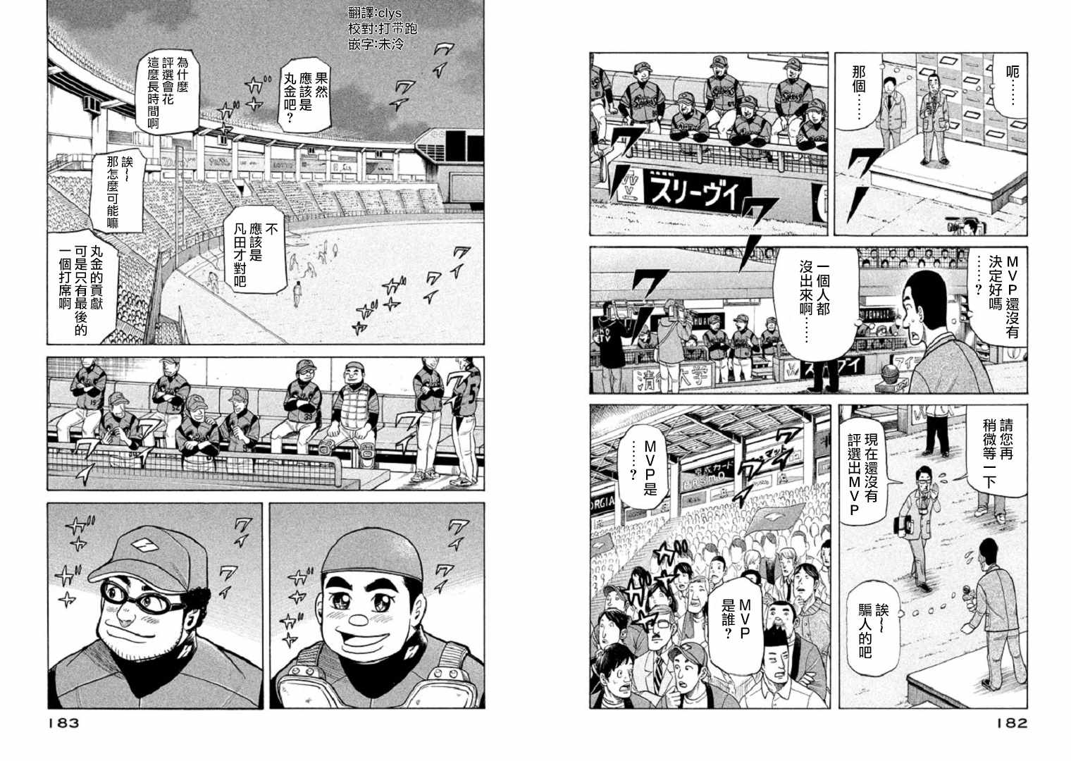 钱进球场第一季在线播放漫画,第85话4图