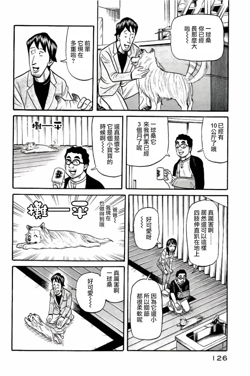 钱进球场第一季在线播放漫画,第02部48话2图