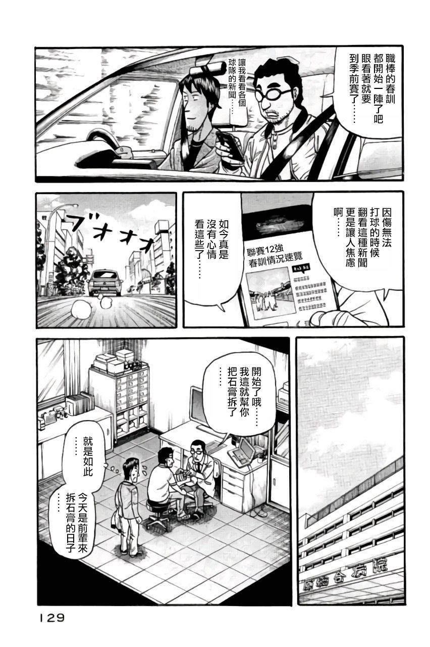 钱进球场第一季在线播放漫画,第02部48话5图
