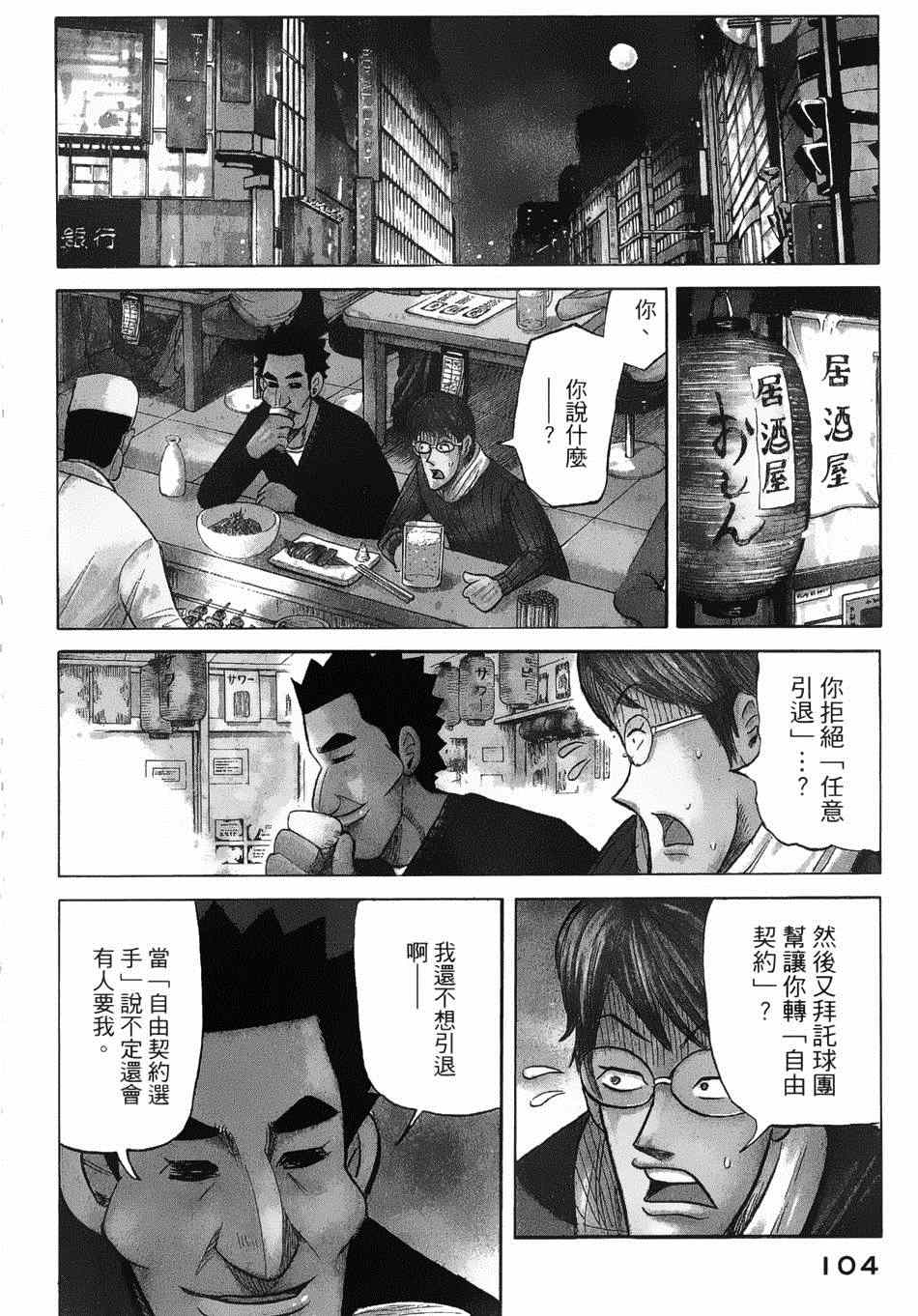 钱进球场漫画,第38话4图