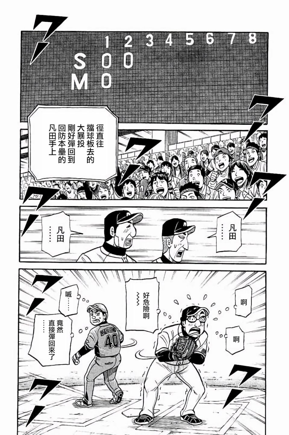 钱进球场第一季在线播放漫画,第02部65话2图