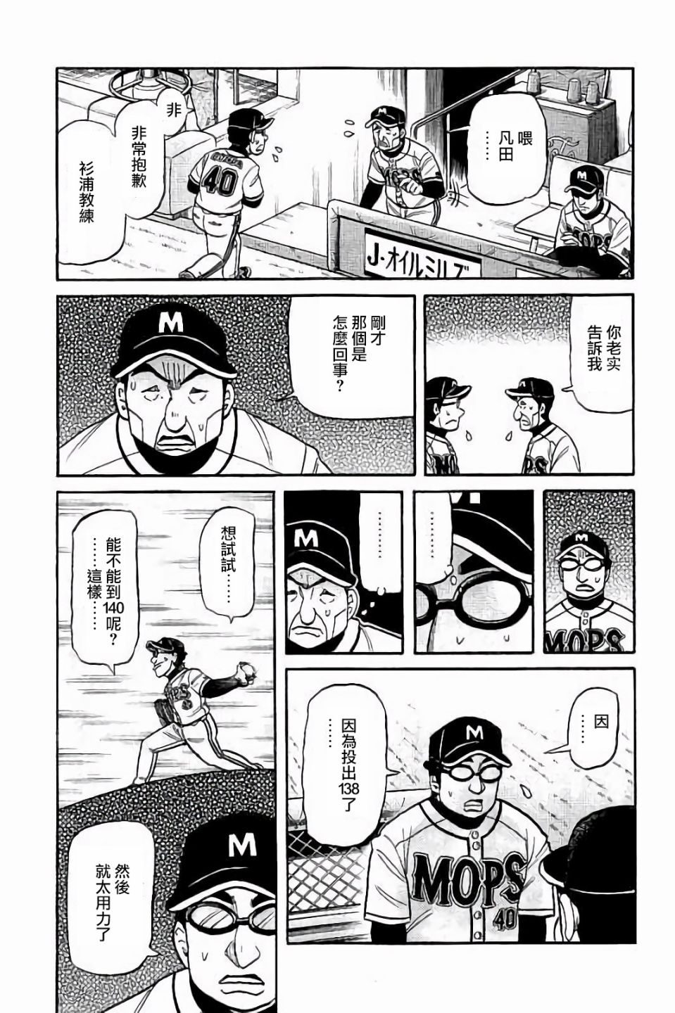 钱进球场第一季在线播放漫画,第02部65话5图