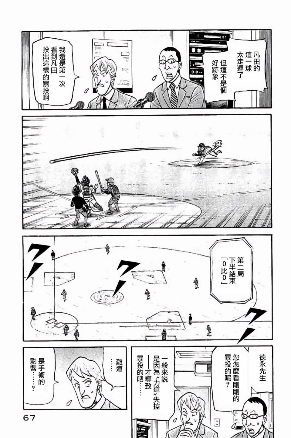 钱进球场第一季在线播放漫画,第02部65话3图