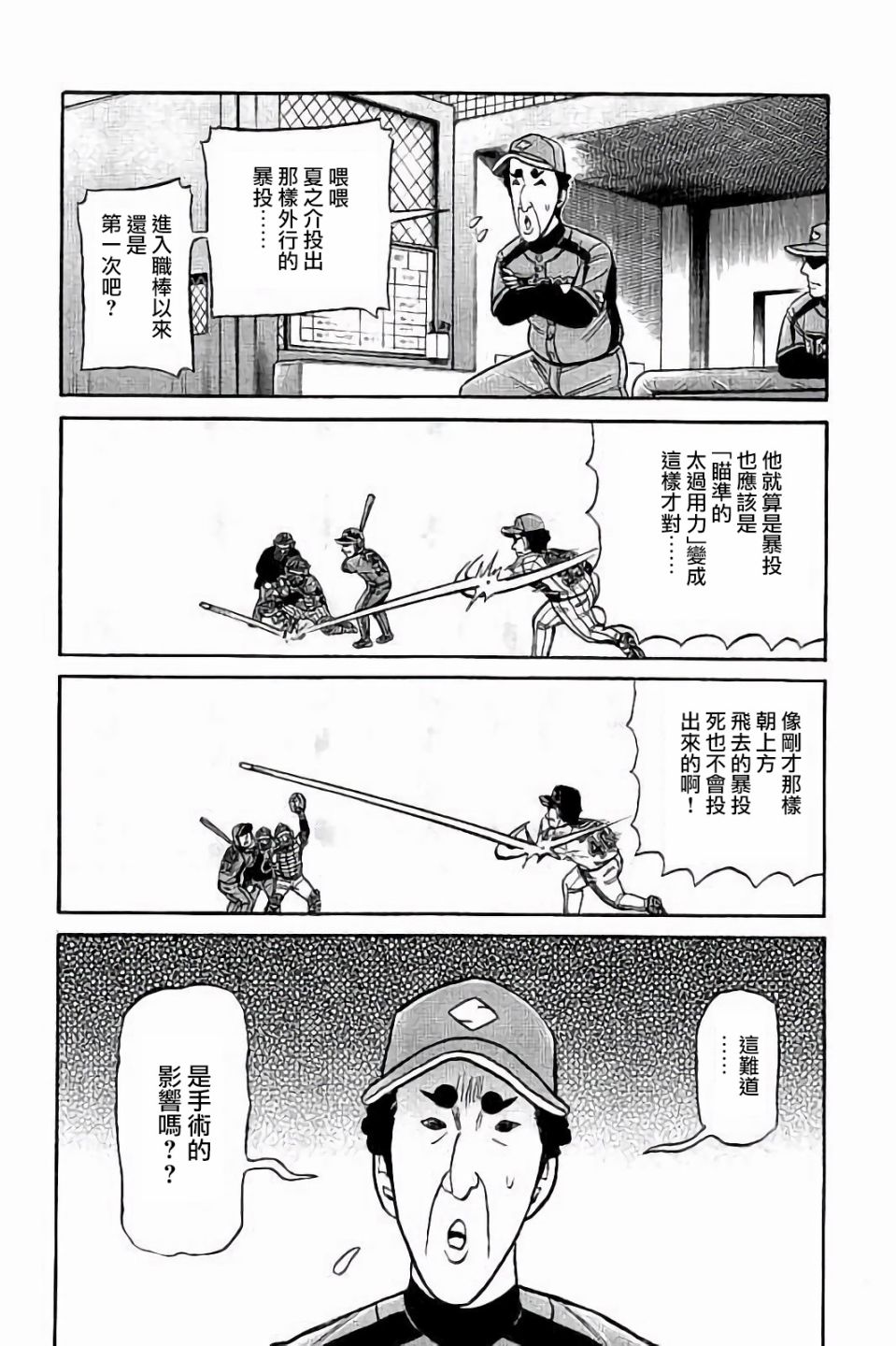 钱进球场第一季在线播放漫画,第02部65话4图