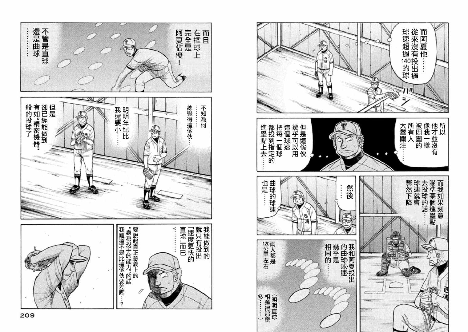 钱进球场漫画,第86话5图