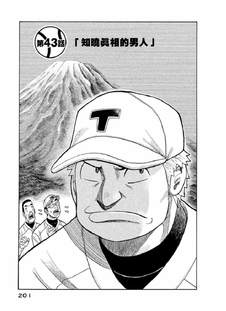 钱进球场漫画,第86话1图
