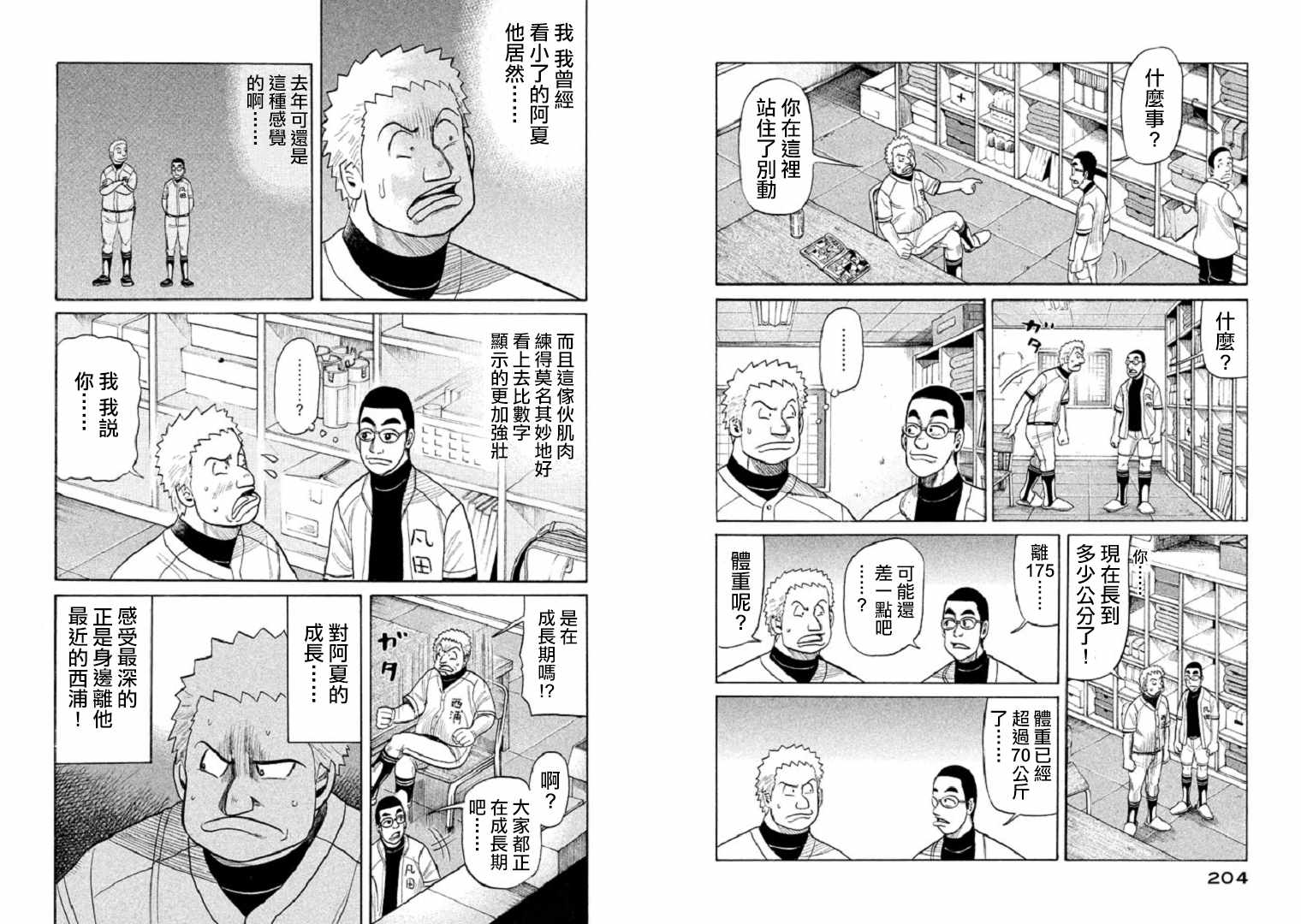 钱进球场漫画,第86话3图