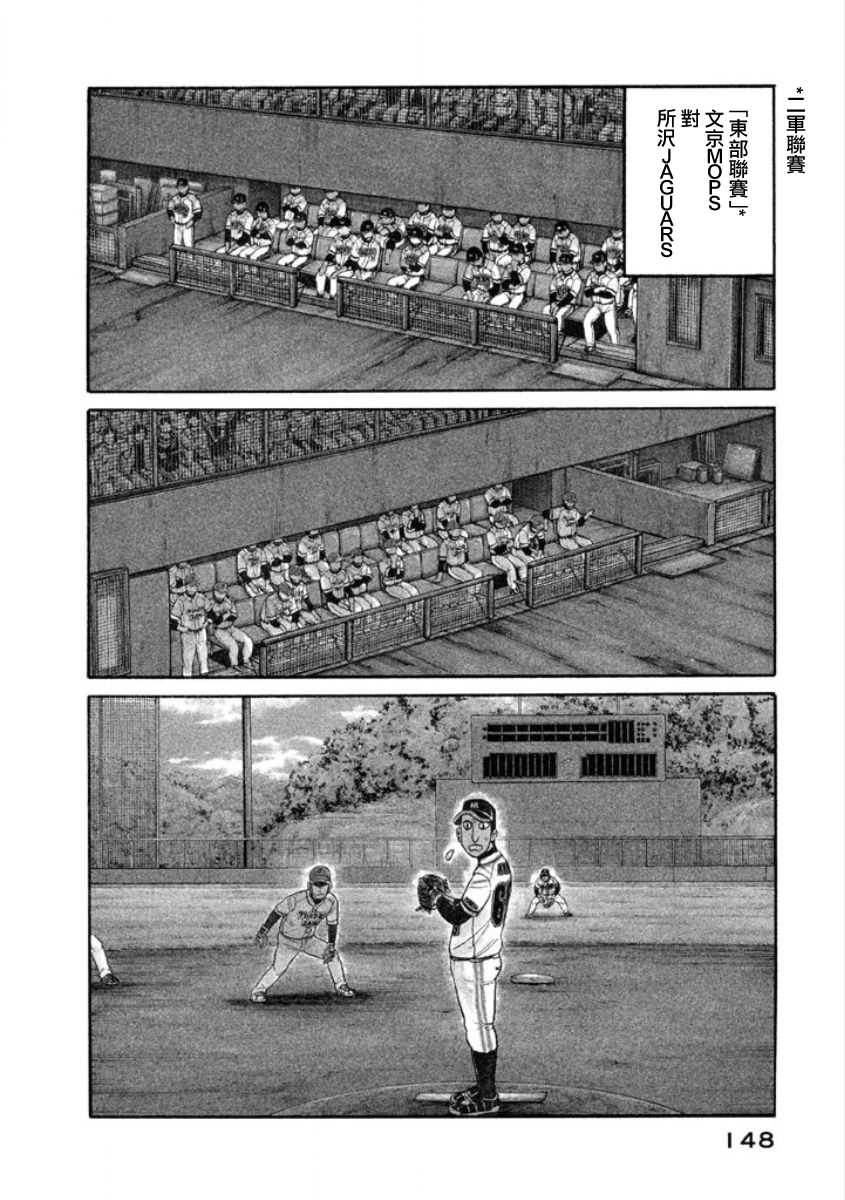 钱进球场第一季在线播放漫画,第02部08话2图