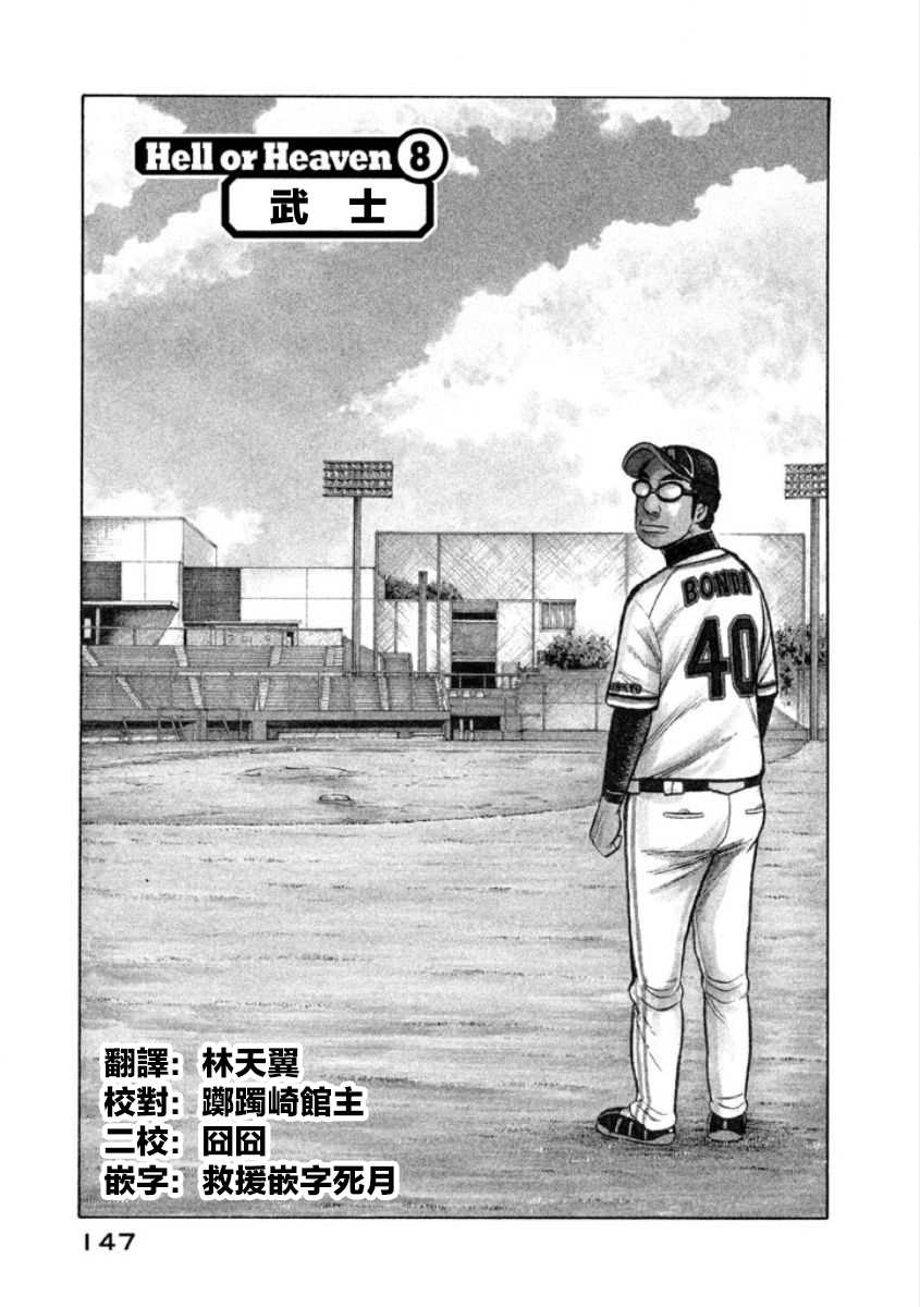 钱进球场第一季在线播放漫画,第02部08话1图