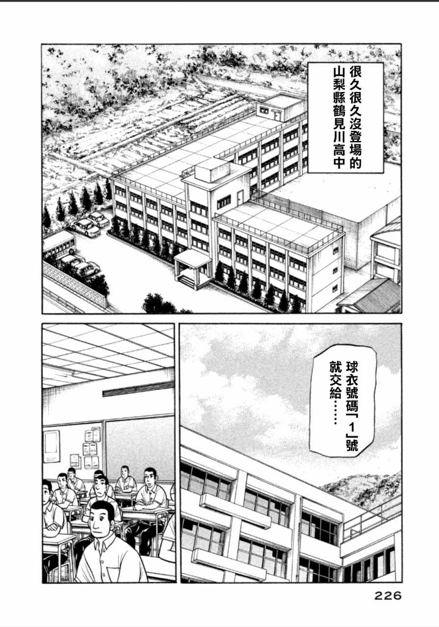 钱进球场第一季在线播放漫画,第144话2图