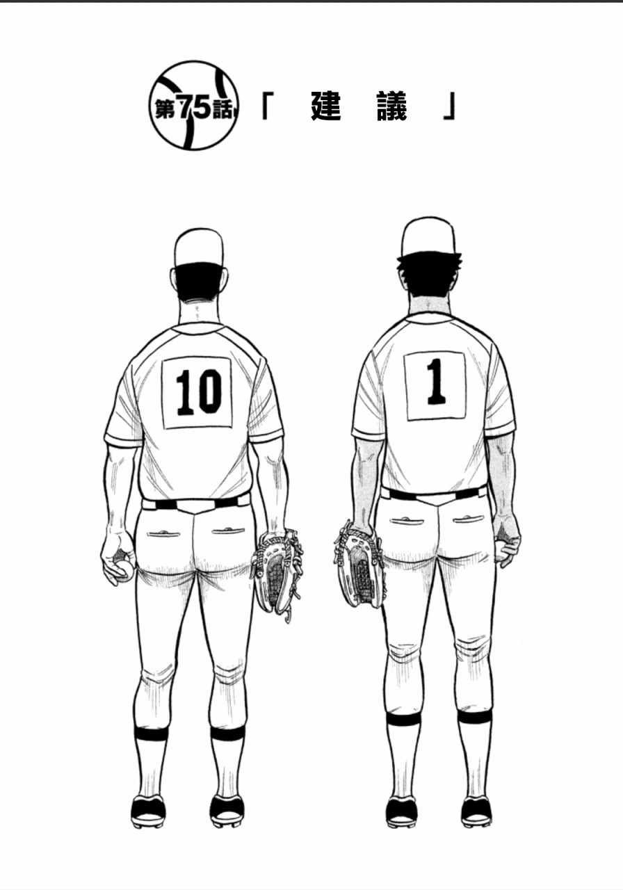 钱进球场第一季在线播放漫画,第144话1图