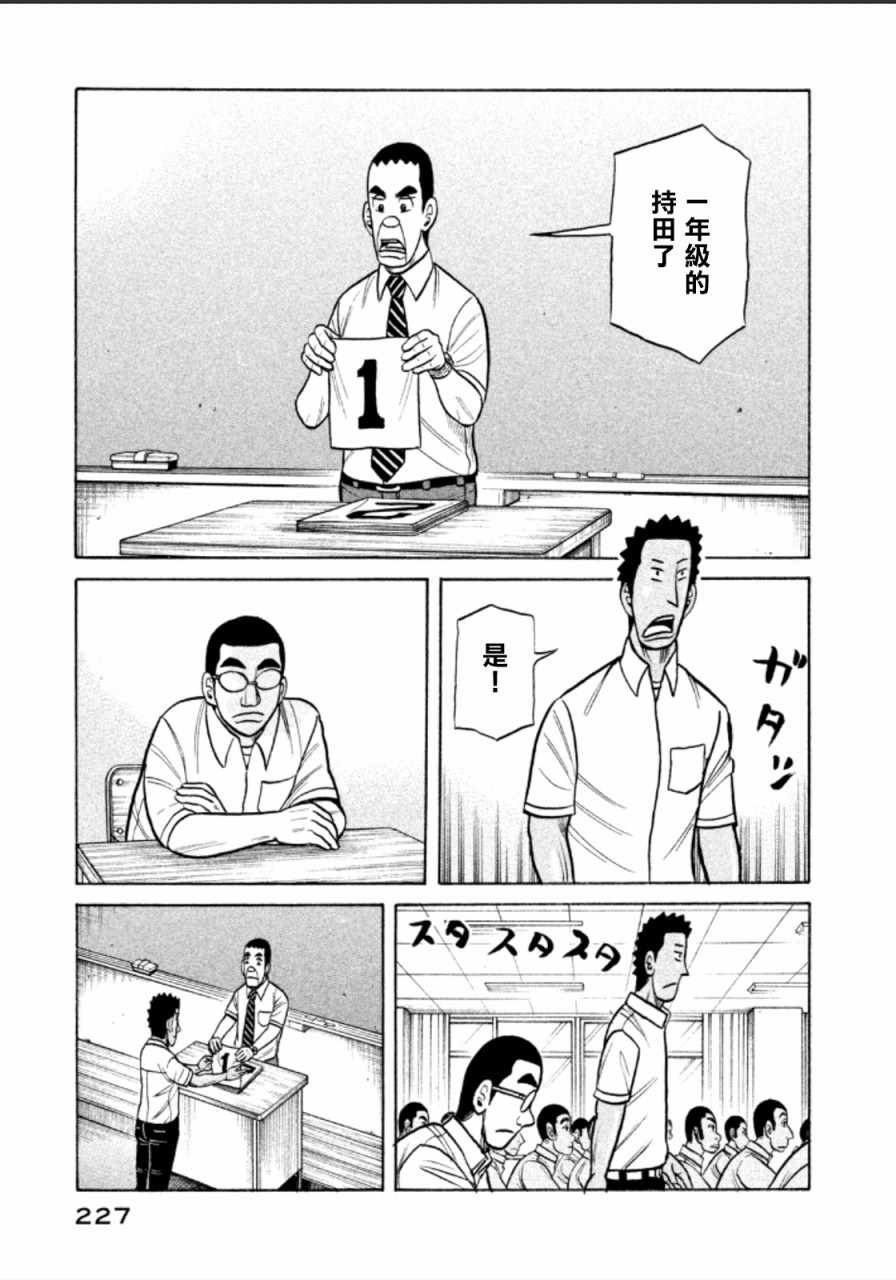 钱进球场第一季在线播放漫画,第144话3图