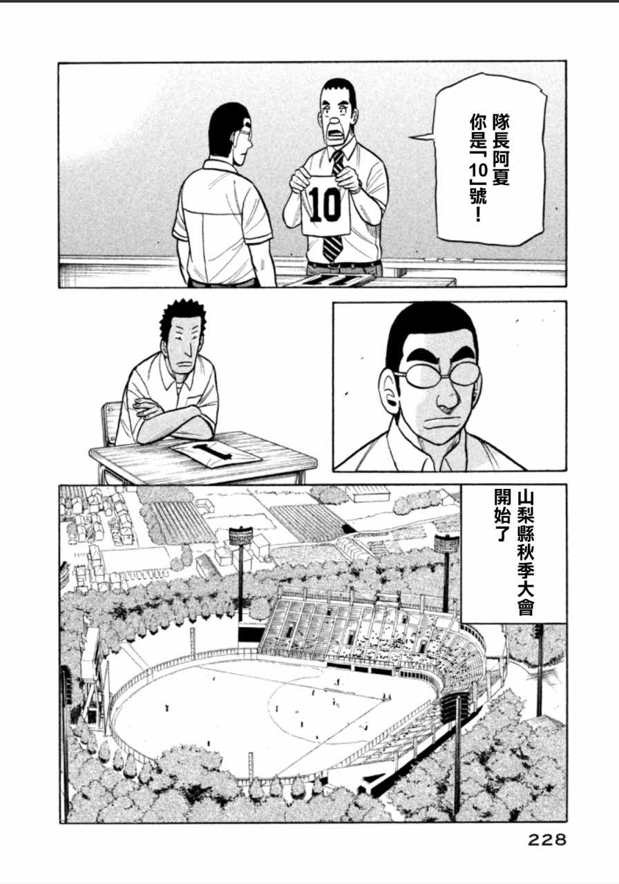 钱进球场第一季在线播放漫画,第144话4图