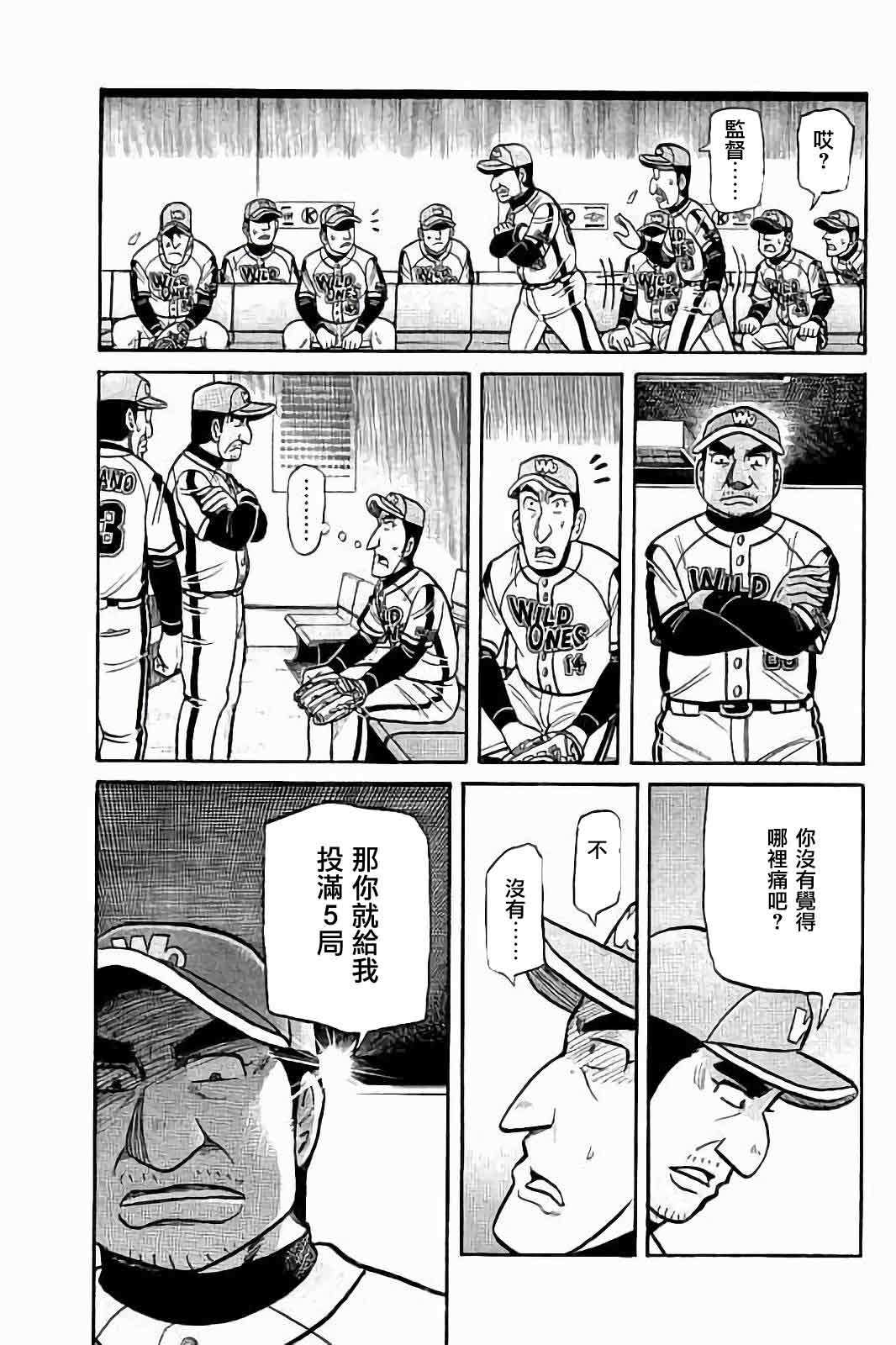 钱进球场漫画,第02部79话5图