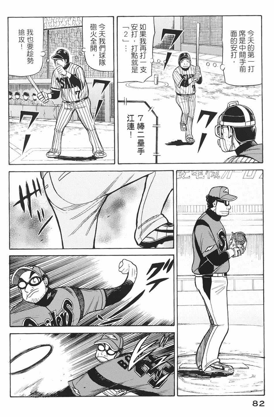 钱进球场第一季在线播放漫画,第19话4图