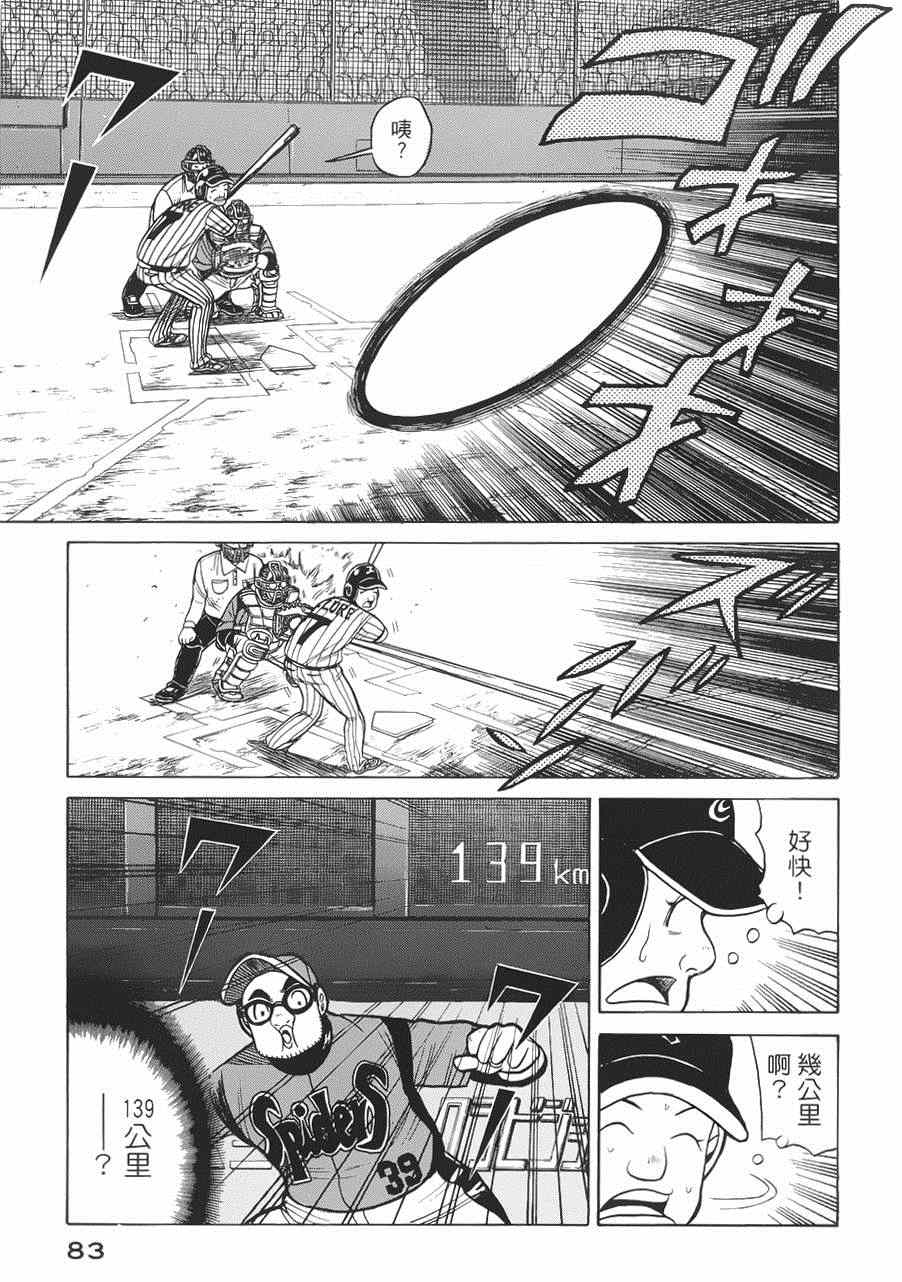 钱进球场第一季在线播放漫画,第19话5图