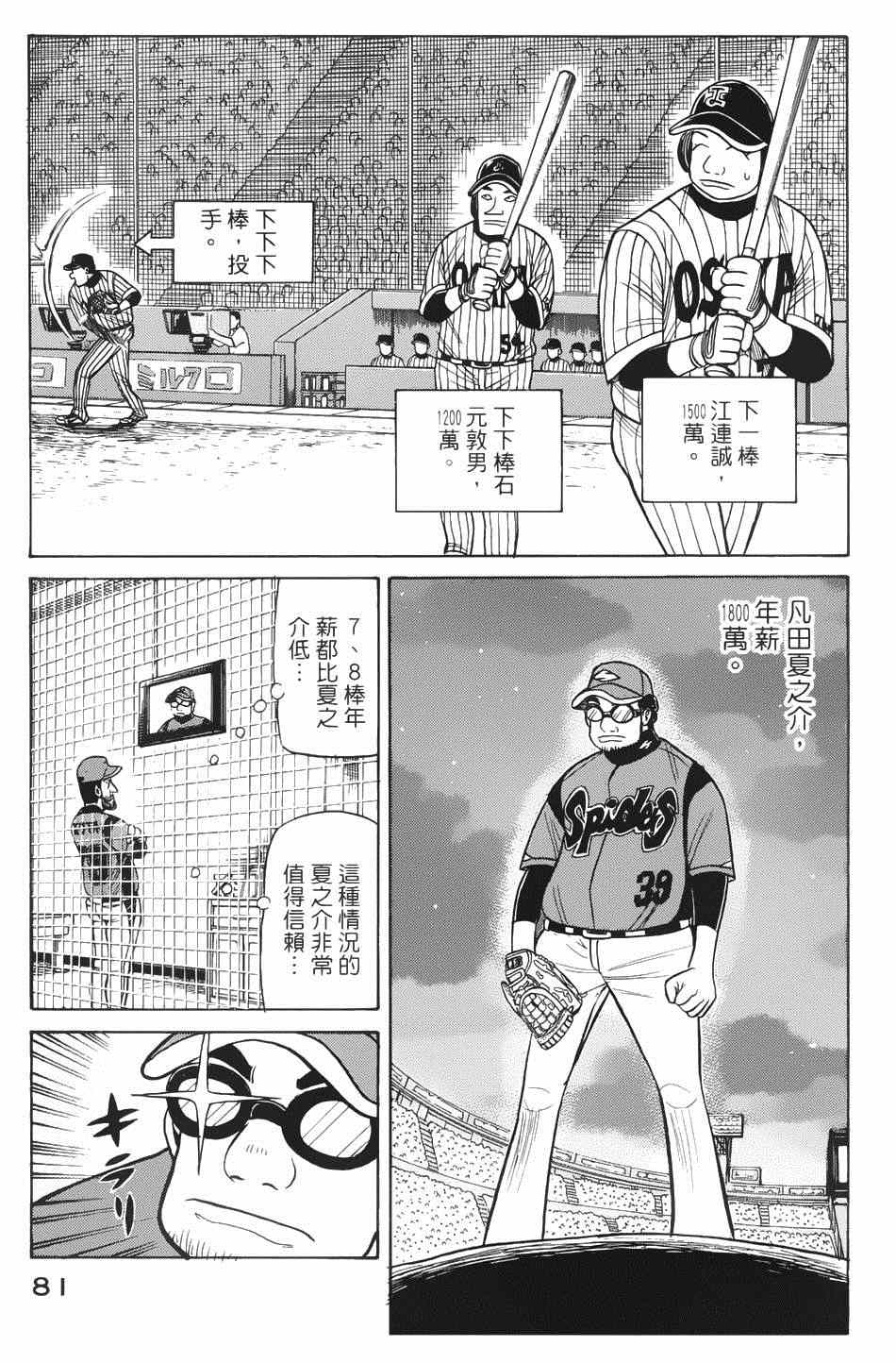 钱进球场第一季在线播放漫画,第19话3图