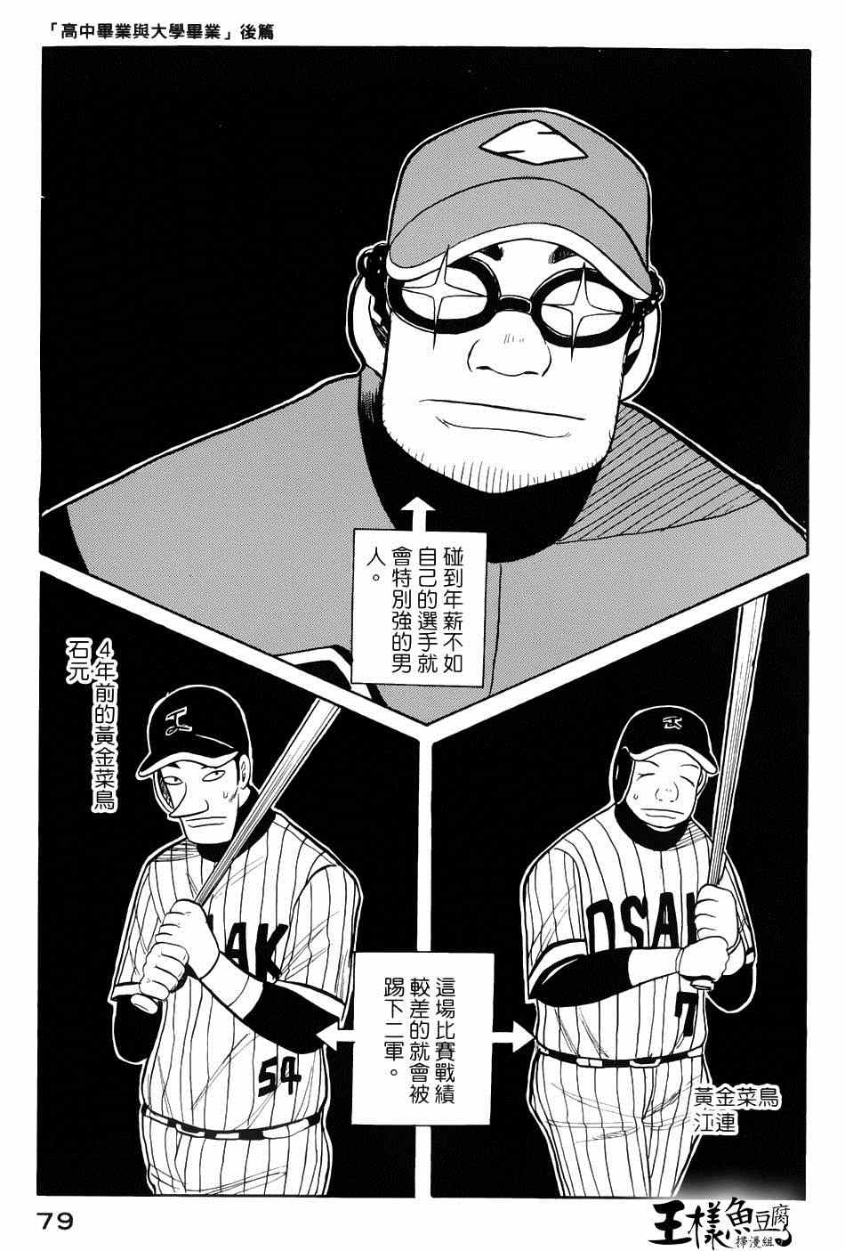 钱进球场第一季在线播放漫画,第19话1图
