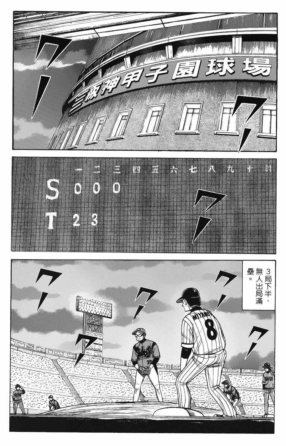 钱进球场第一季在线播放漫画,第19话2图