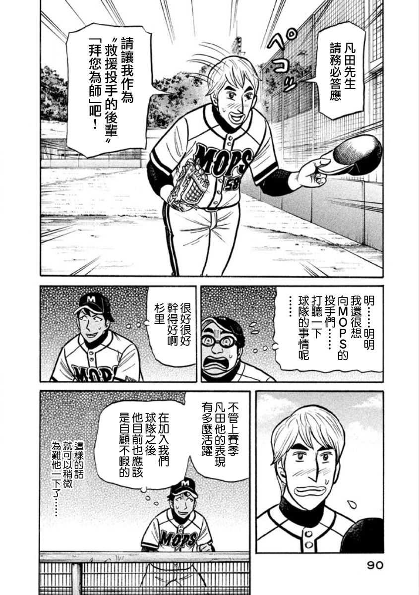 钱进球场漫画,第02部05话4图