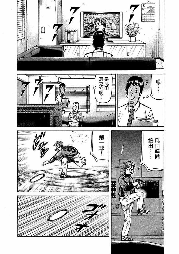 钱进球场2 动漫漫画,第113话4图