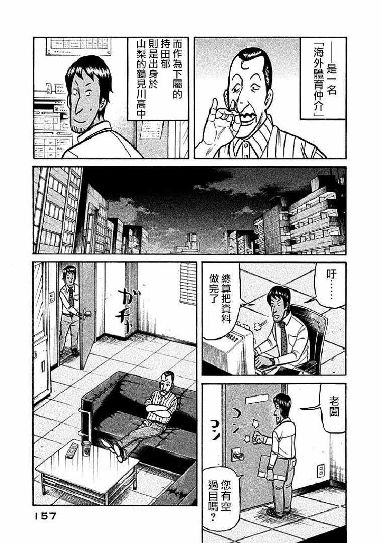 钱进球场2 动漫漫画,第113话3图