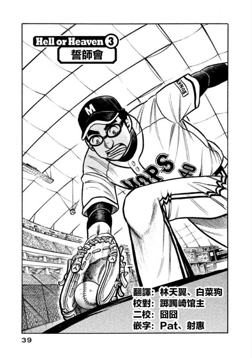 钱进球场漫画,第02部03话1图