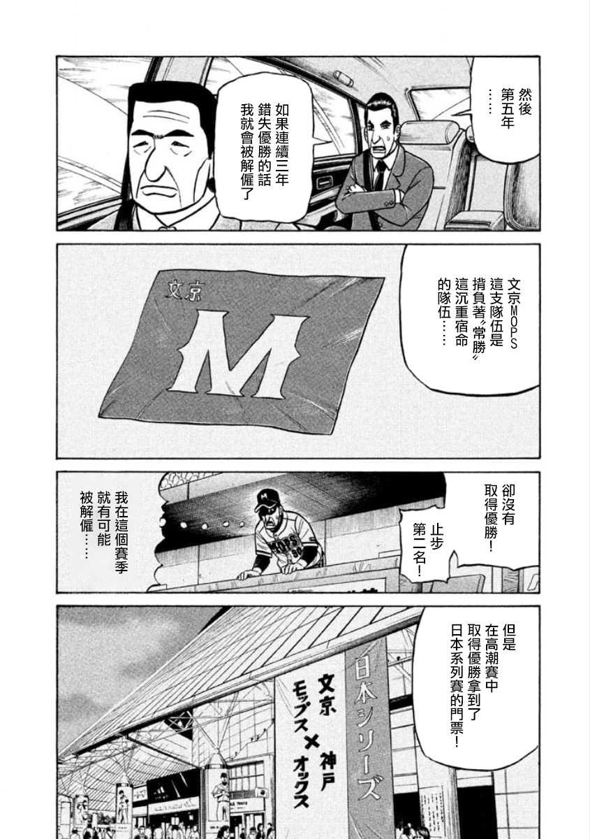 钱进球场漫画,第02部03话4图