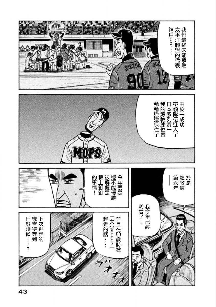 钱进球场漫画,第02部03话5图