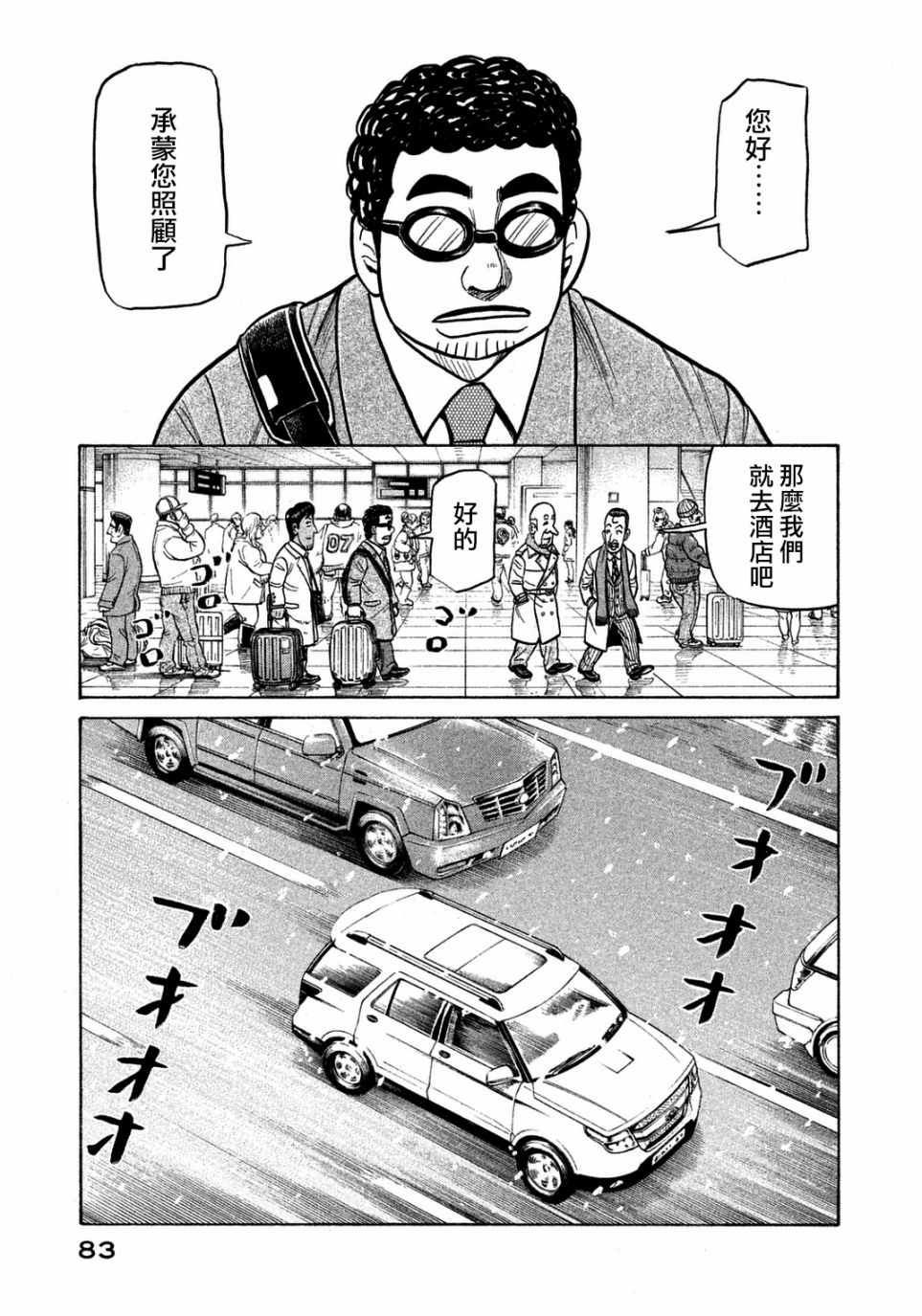 钱进球场第一季在线播放漫画,第129话5图