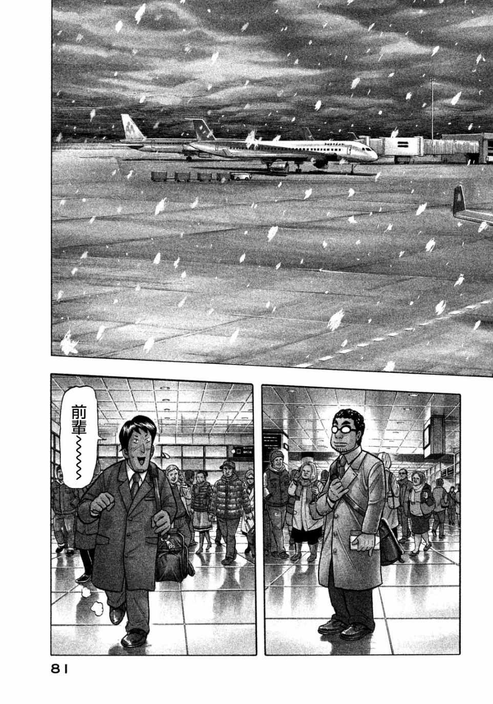 钱进球场第一季在线播放漫画,第129话3图