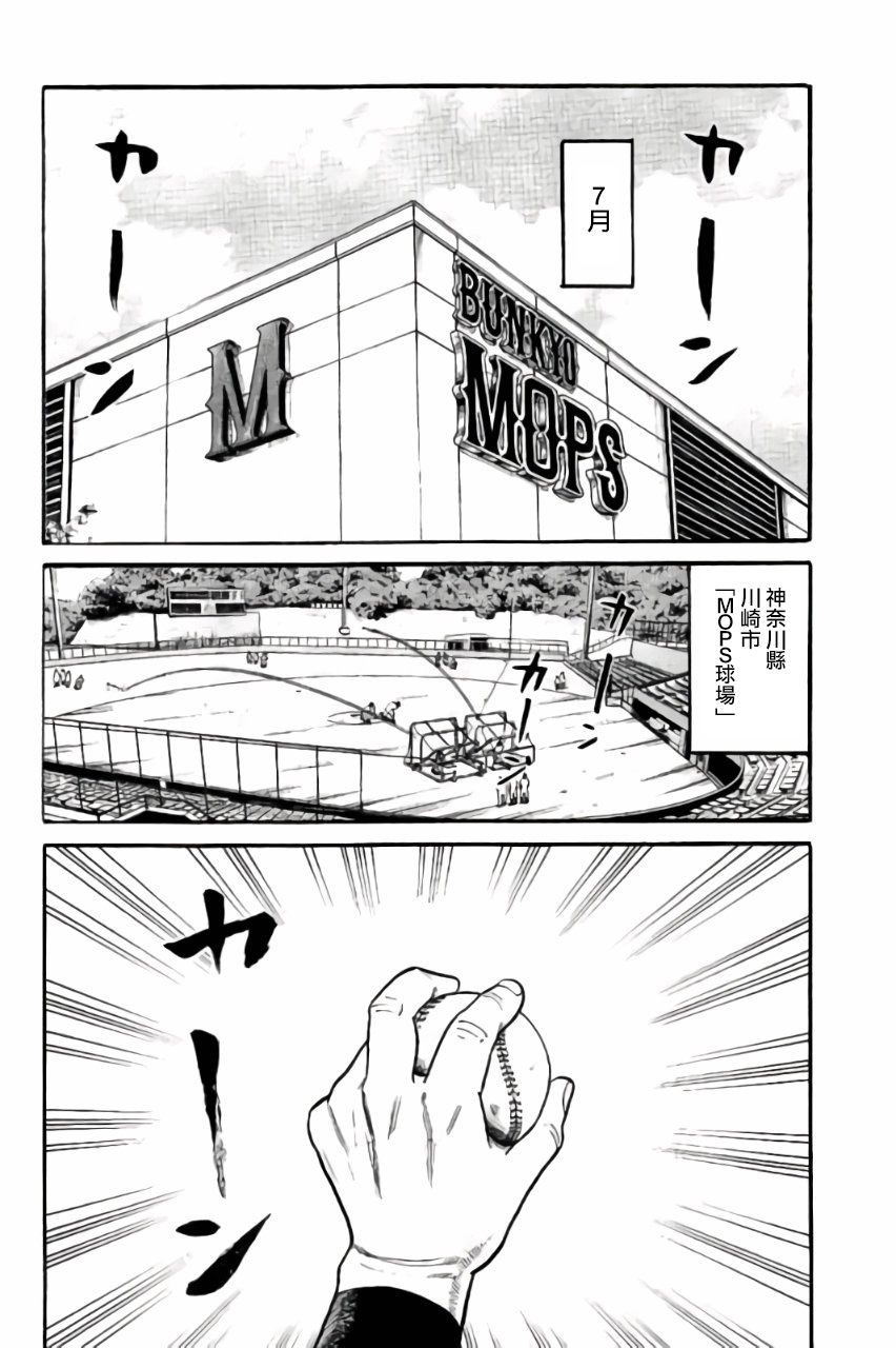 钱进球场第一季动漫漫画,第02部51话2图