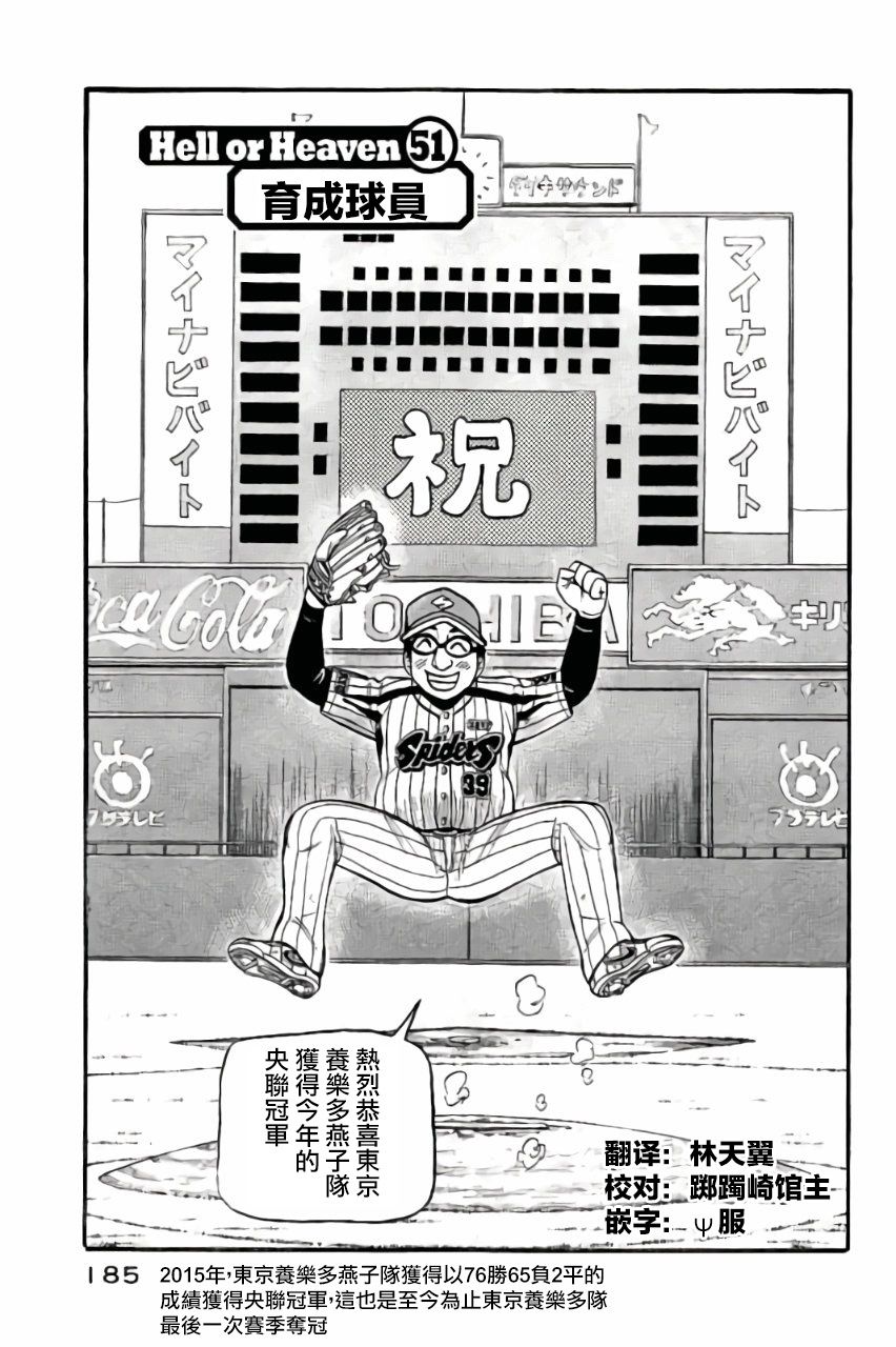 钱进球场第一季动漫漫画,第02部51话1图