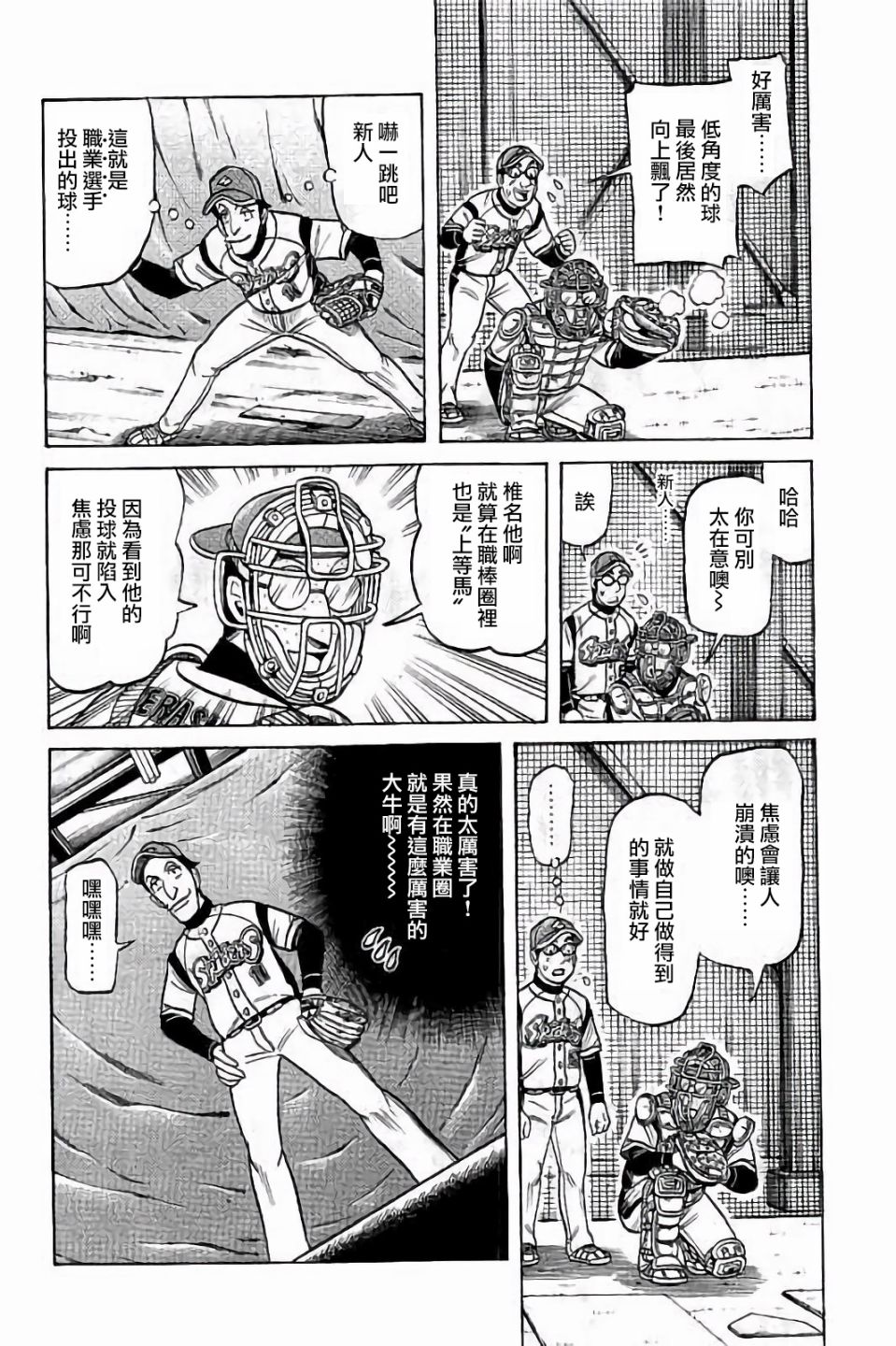 钱进球场第一季在线播放漫画,第02部64话2图