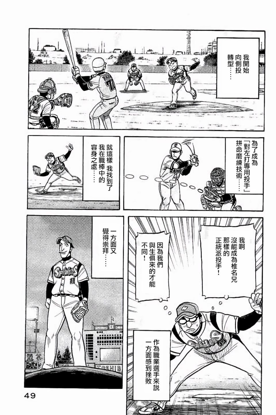 钱进球场第一季在线播放漫画,第02部64话5图