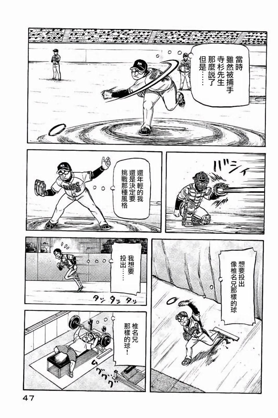 钱进球场第一季在线播放漫画,第02部64话3图