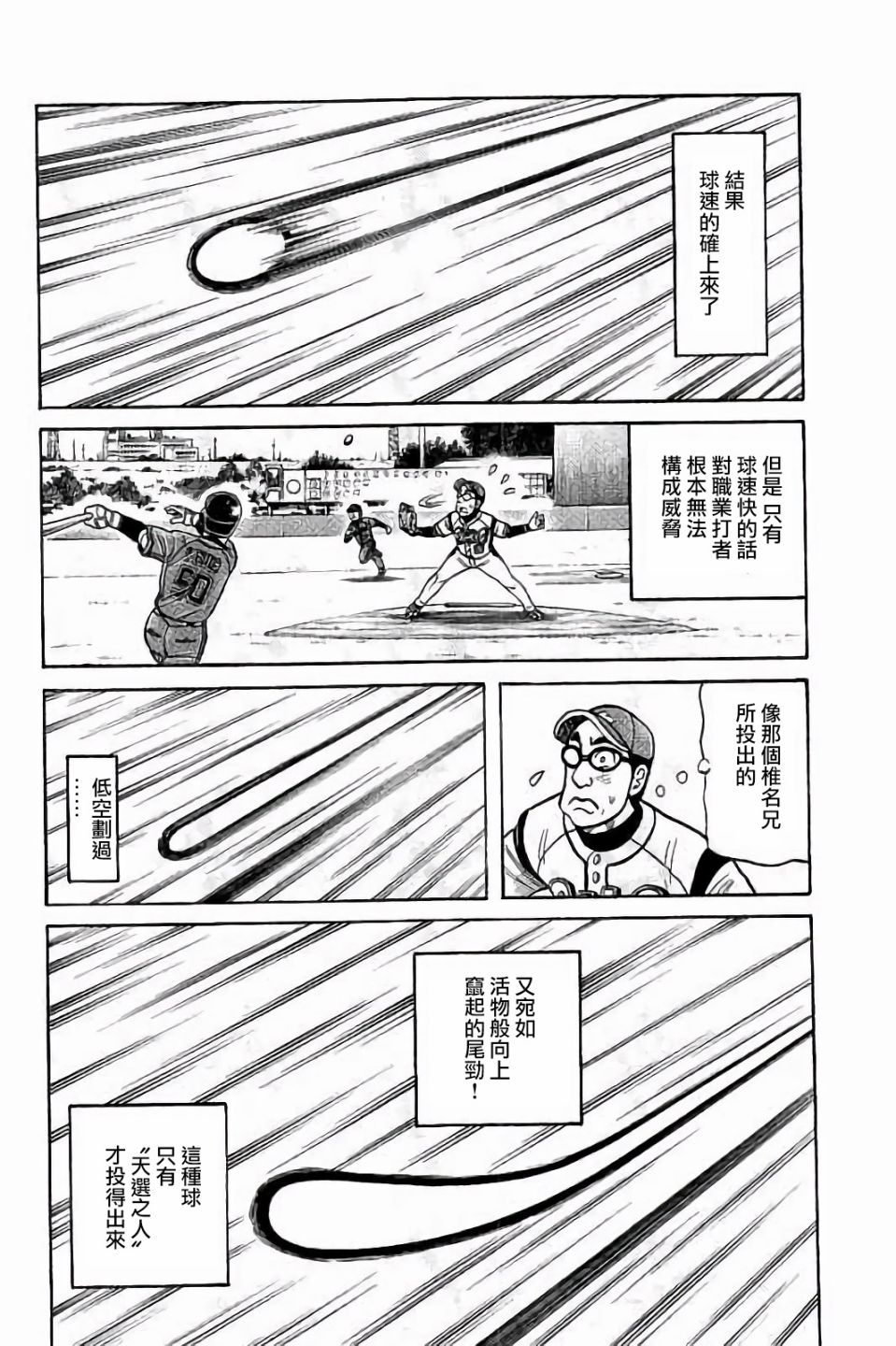 钱进球场第一季在线播放漫画,第02部64话4图