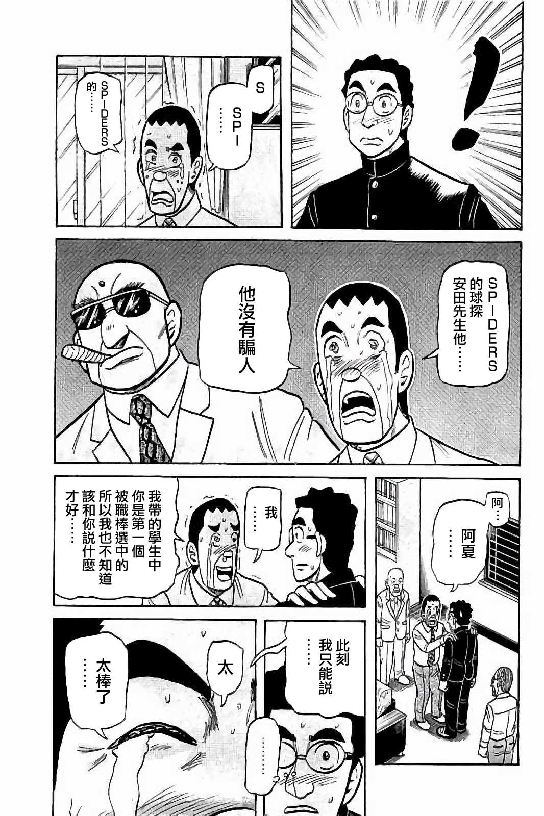钱进球场第一季在线播放漫画,第02部81话5图